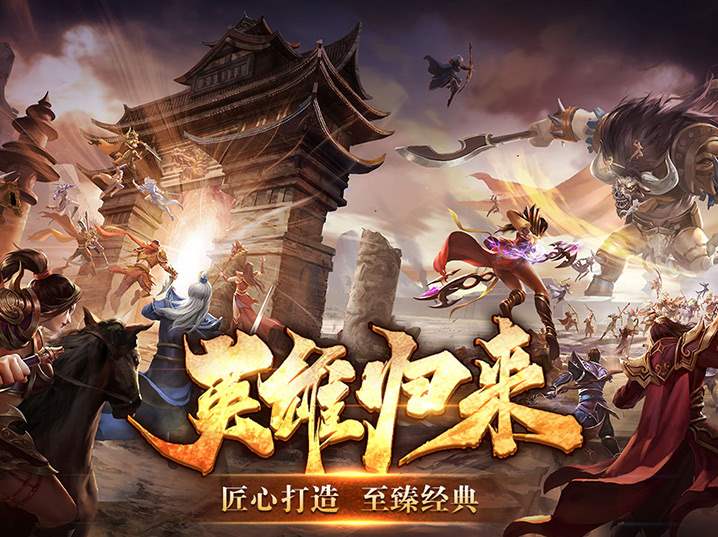 《英雄年代手游》官方网站